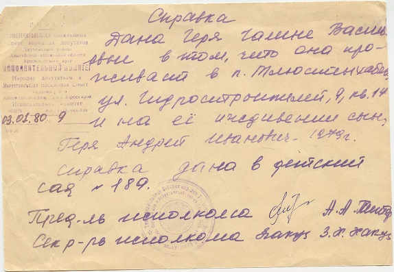 Галина Геря справка в детсад