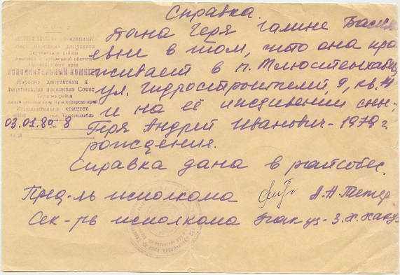 Галина Геря справка в райсобес
