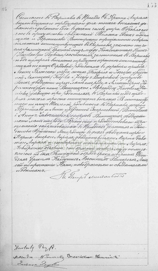 Запись о браке Константы и Александры Псык