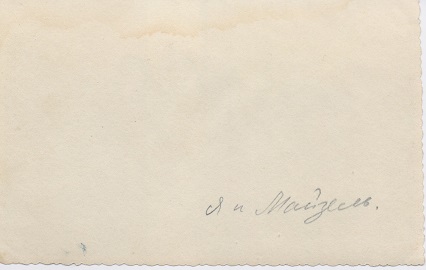 Маргарита Псык и Майзель. 1954