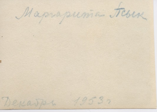 Маргарита Псык. Портрет