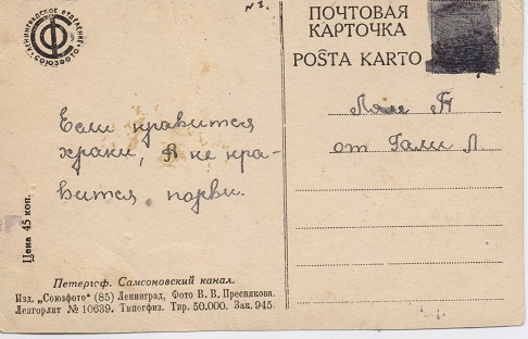 Открытка от Гали Л.