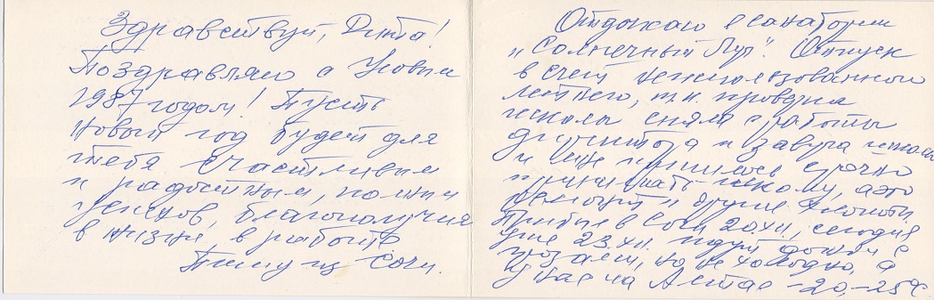 Открытка от Гали с Алтая.