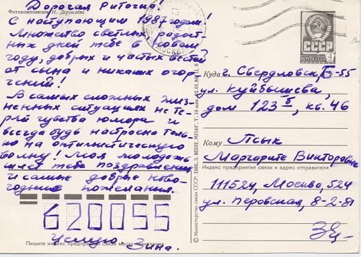 Открытка от Зины.