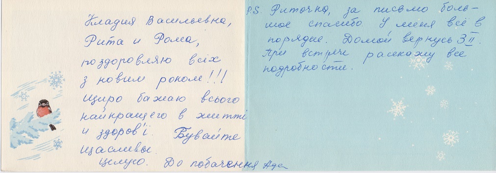 Открытка от Ады из Украины.