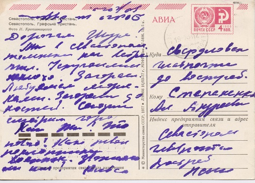 Открытка Шуре Степаненко.