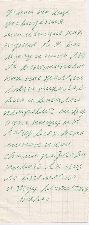 Письмо без подписи