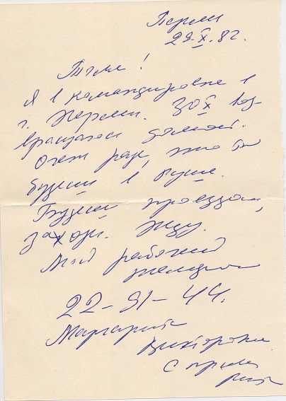 Письмо Толеньке (неотправленное)