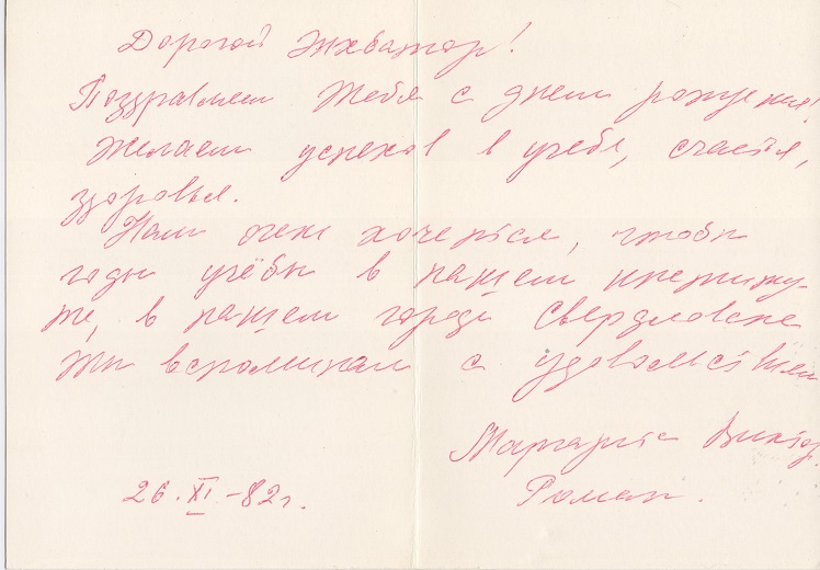 Неотправленная открытка Энхбатору.