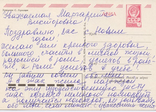 Открытка от Жени.