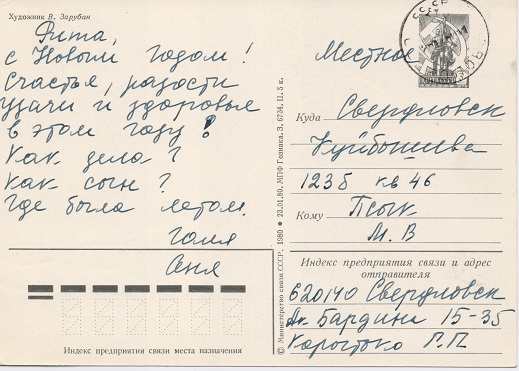 Открытка от Гали и Сени Коротко.