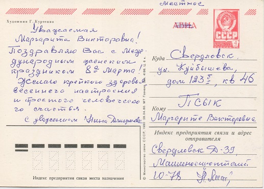 Открытка от Нины Дмитриевны.