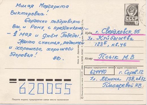Открытка от Писаревых.