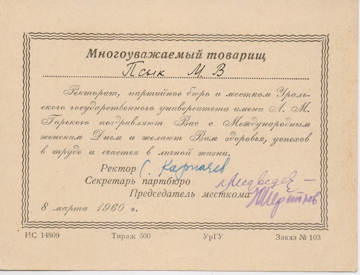 Поздравитльная открытка от УРГУ