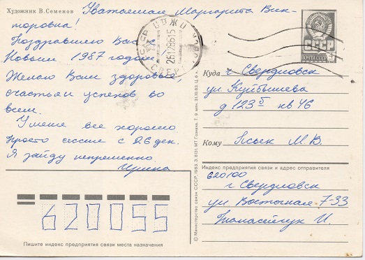 Открытка от Ирины Танасейчук