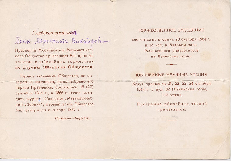 Приглашение от Московского математического общества.
