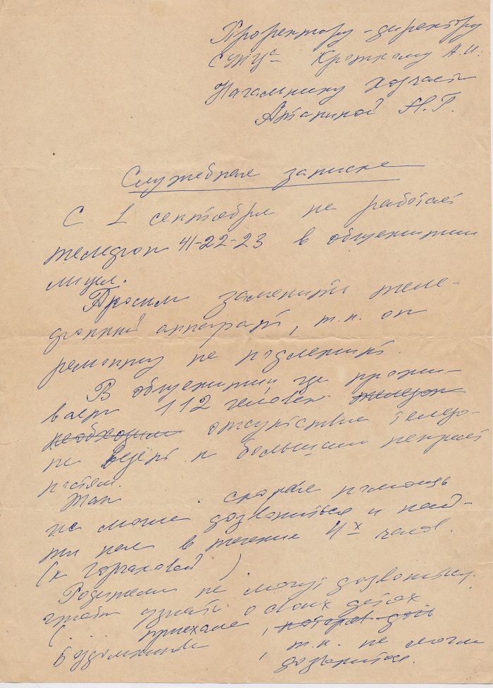 Черновик служебной записки