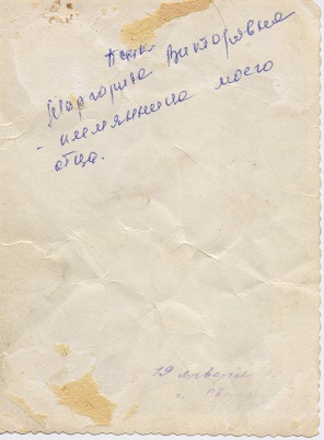 Маргарита Псык. 19 января 1952 года