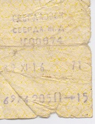 Билет на электричку. 90-е годы