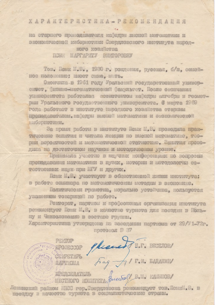 Характеристика-рекомендация для поездки в Польшу и Чехословакию. 1972 год