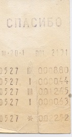 Чек из магазина. 90-е годы