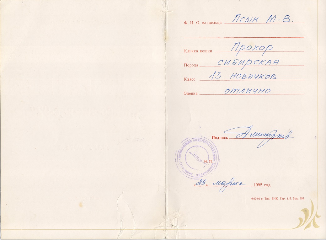 Удостоверение. 1986 год
