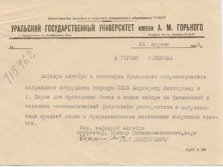 Командировочное удостоверение в Серов. 1962 год