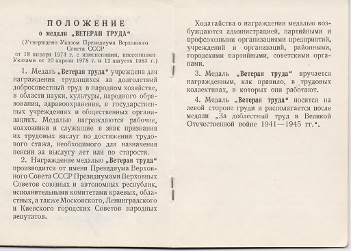 Медаль Ветеран труда