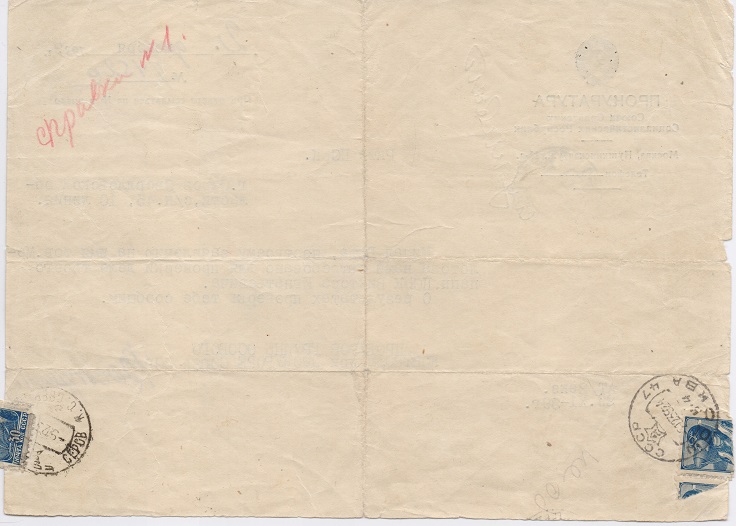 Ответ из Генеральной прокуратуры СССР. 1939 год