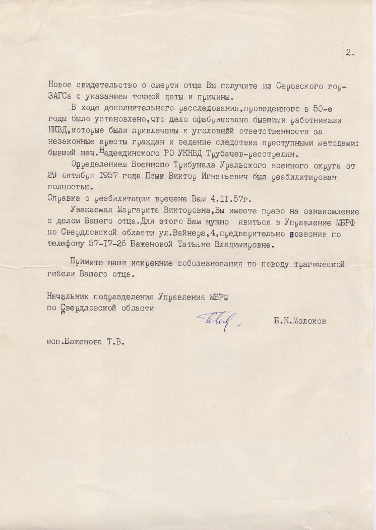 Разрешение ФСБ на ознакомление с расстрельным делом Виктора Игнатьевича Псык. 1993 год