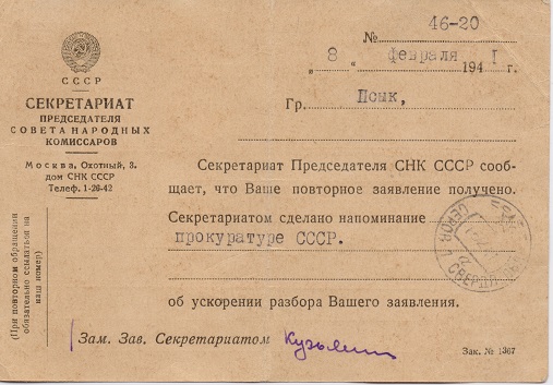 Ответ из СНК СССР
