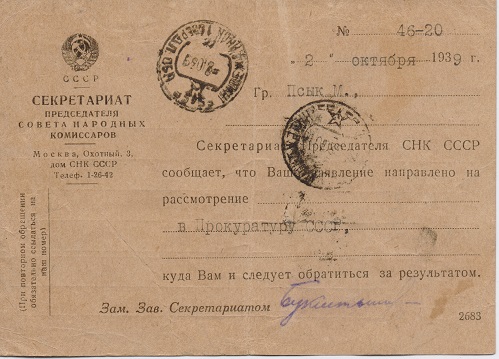 Ответ из СНК СССР