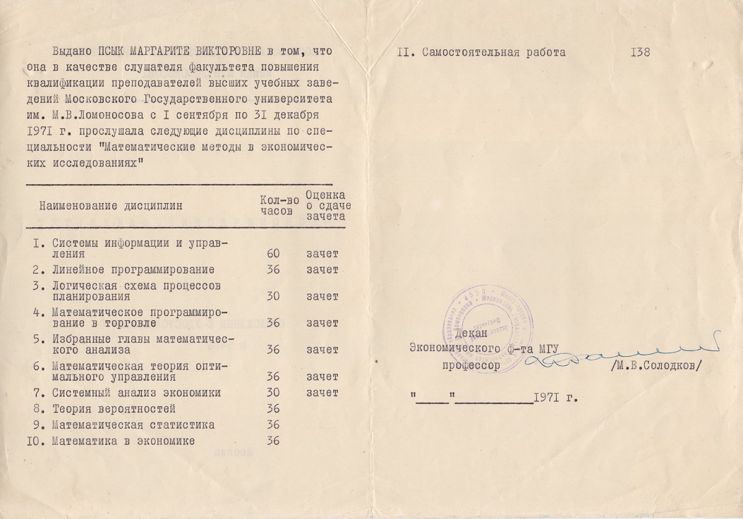 Приложение к удостоверению МГУ