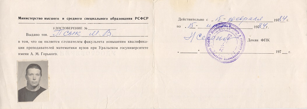 Удостоверение. 1984 год