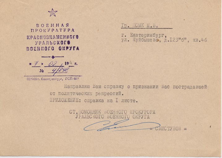 Справка Военной прокуратуры о признании жертвой политических репрессий. 1994 год