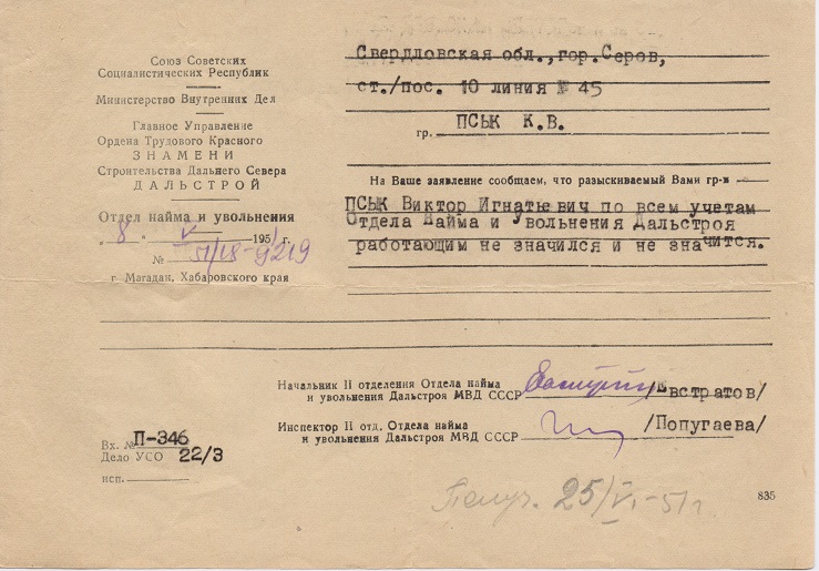 Ответ из Дальстроя МВД СССР. 1951 год