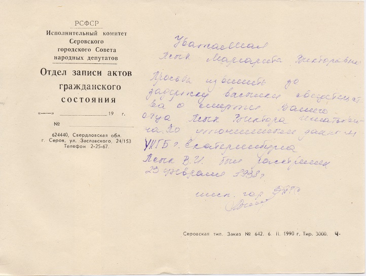 Ответ из ЗАГС г. Серова