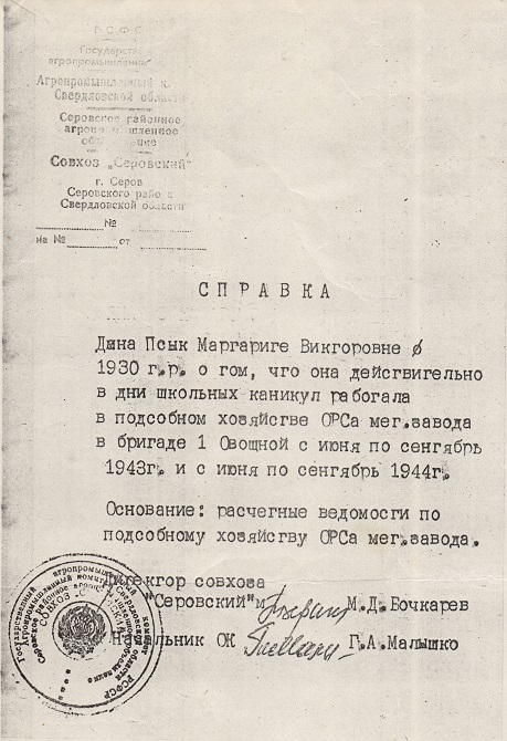 Справка о работе в совхозе в 1943-44 годах.