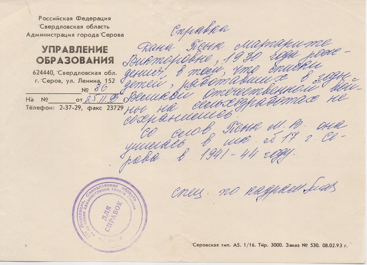Справка об учебе в школе