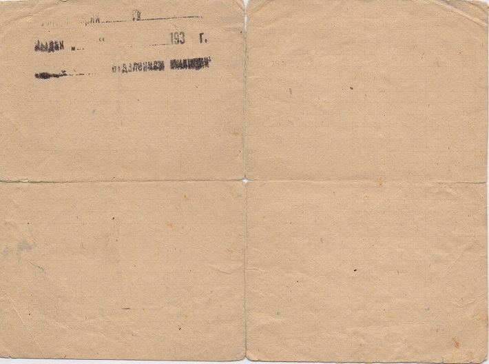 Свидетельство о рождении. 1930 год