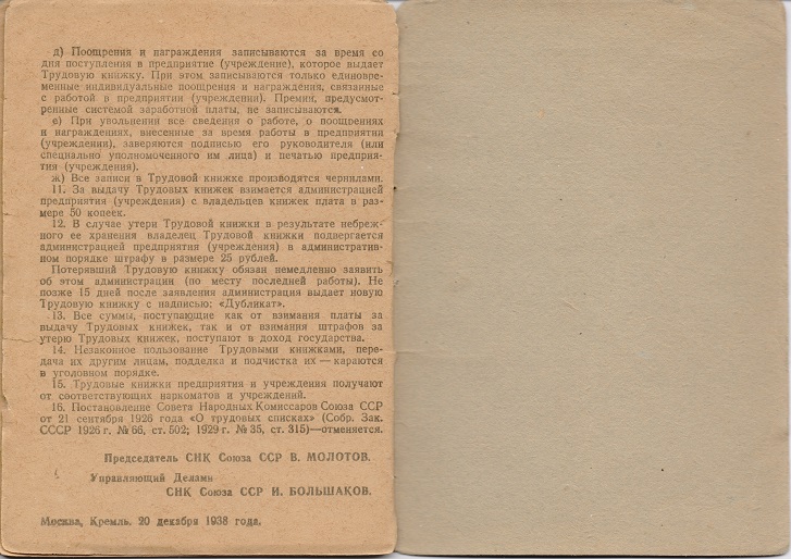 Трудовая книжка. 1949 год. 12 стр