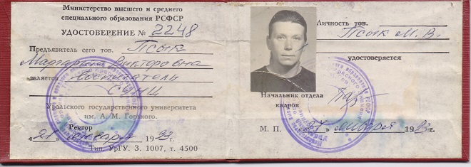 Удостоверение воспитателя СУНЦ. 1993 год