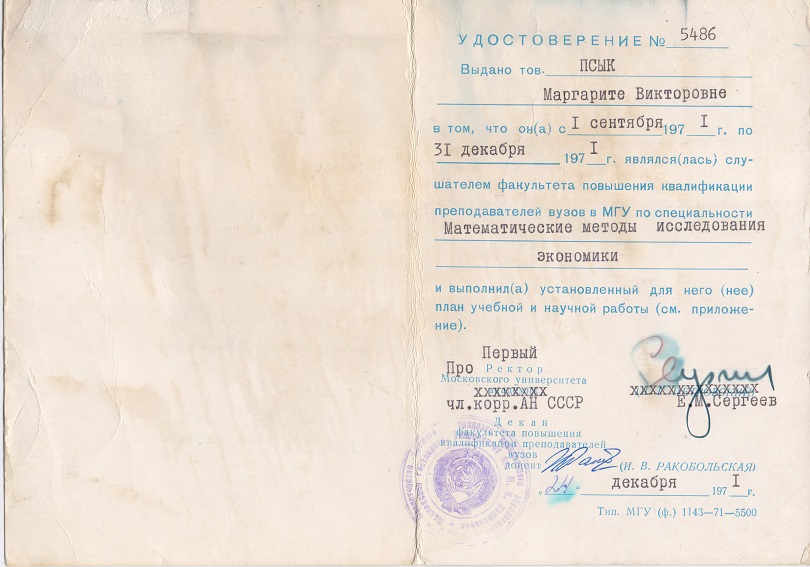 Удостоверение. 1971 год