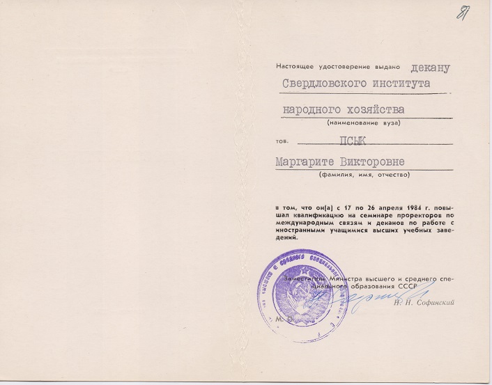 Удостоверение. 1986 год