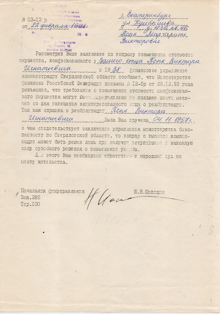 Справка о льготах администрации. 1993 год