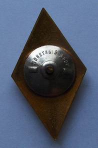 Знак об окончании университета