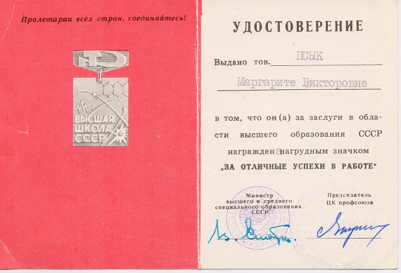 Нагрудный значок За отличные успехи в работе