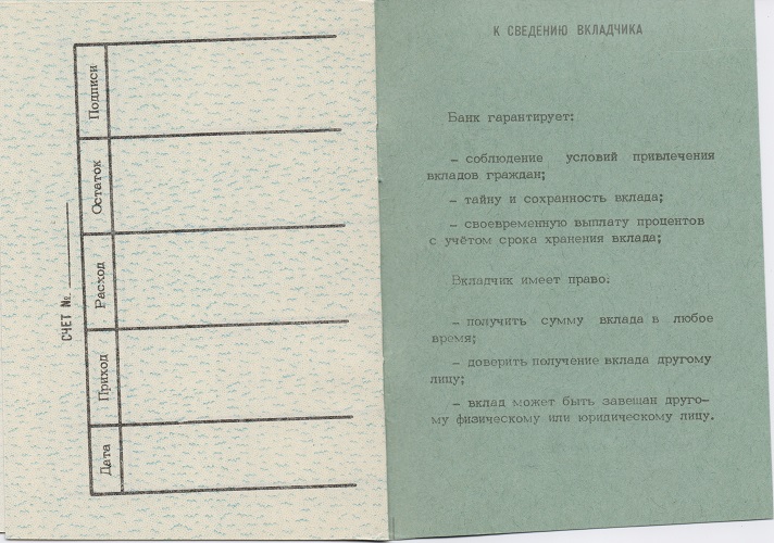 Сберегательная книжка. 3 стр
