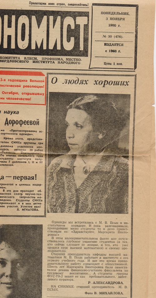 Статья в газете. 1980 год
