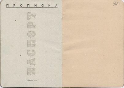 Паспорт Виктора Псык, 1933 год, Стр 8